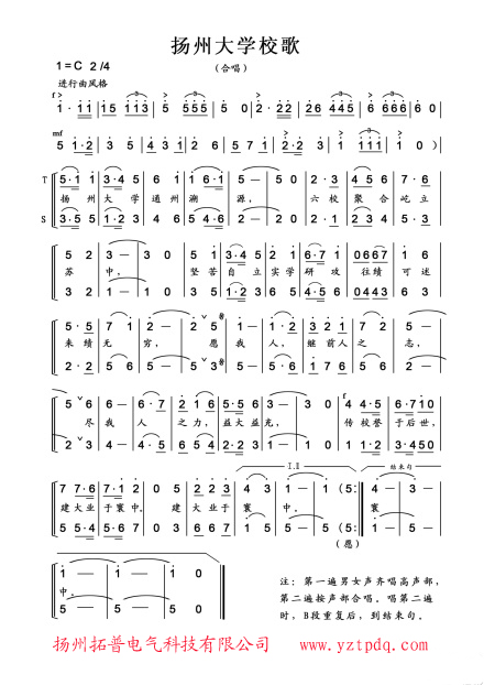 扬州大学校歌