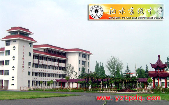 顺利祝贺宝应县水高级中学热烈晋升江苏省四星级高中松高中部雷图片