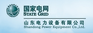山东电力设备有限公司是隶属于国家电网公司山东电工电气集团