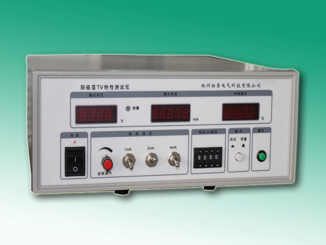 电解电容器阳极箔TV特性测试仪