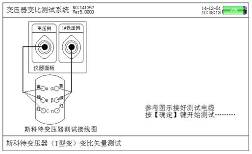 斯科特变压器测试接线提示屏
