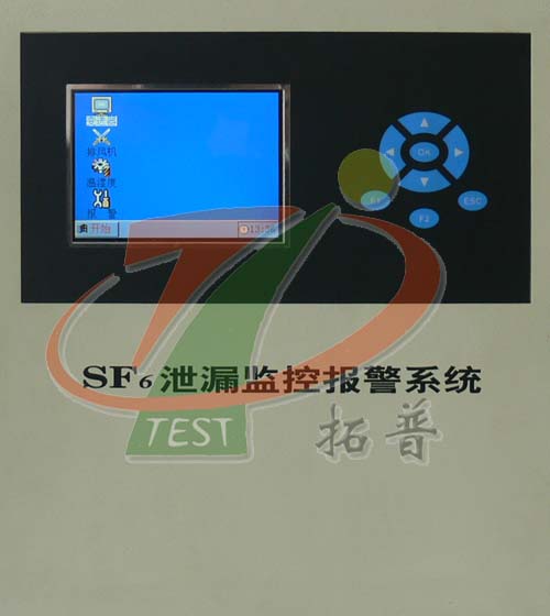 SF6气体定量泄漏报警系统