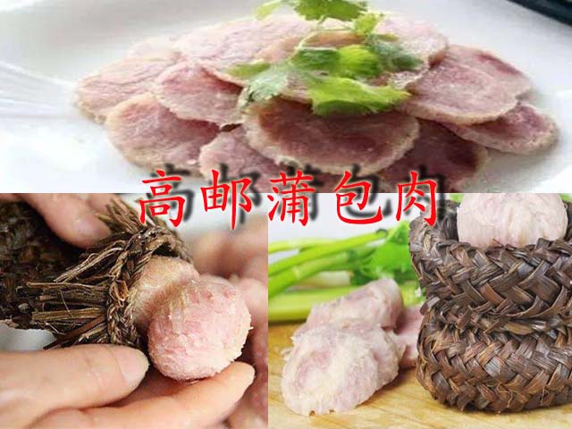 高邮蒲包肉