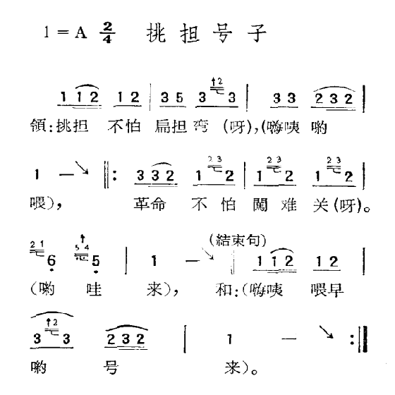 挑担号子