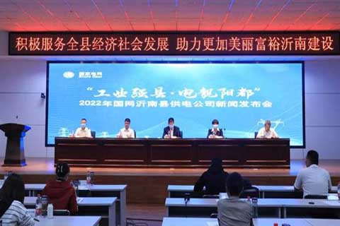 沂南县供电公司十项服务举措,助推“工业强县·电靓阳都”
