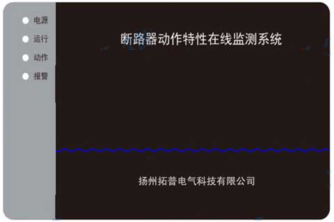 断路器机械特性在线监测装置