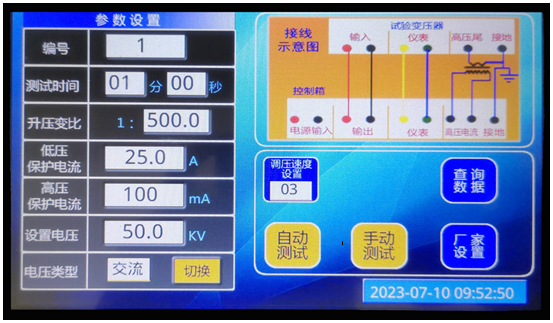 智能型电源控制箱参数设置主界面